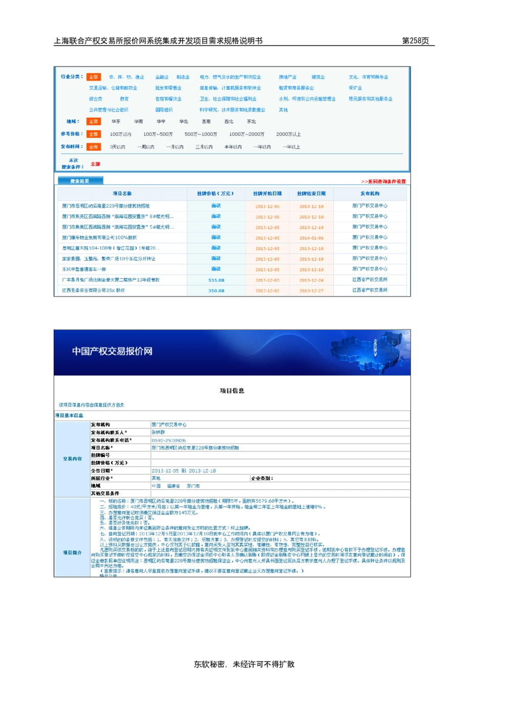 XX产权交易所报价网系统集成开发项目需求规格说明书V0.55_436套软件开发需求文档_VD516-软件开发需求文档_10各类系统软件开发需求_更新内容