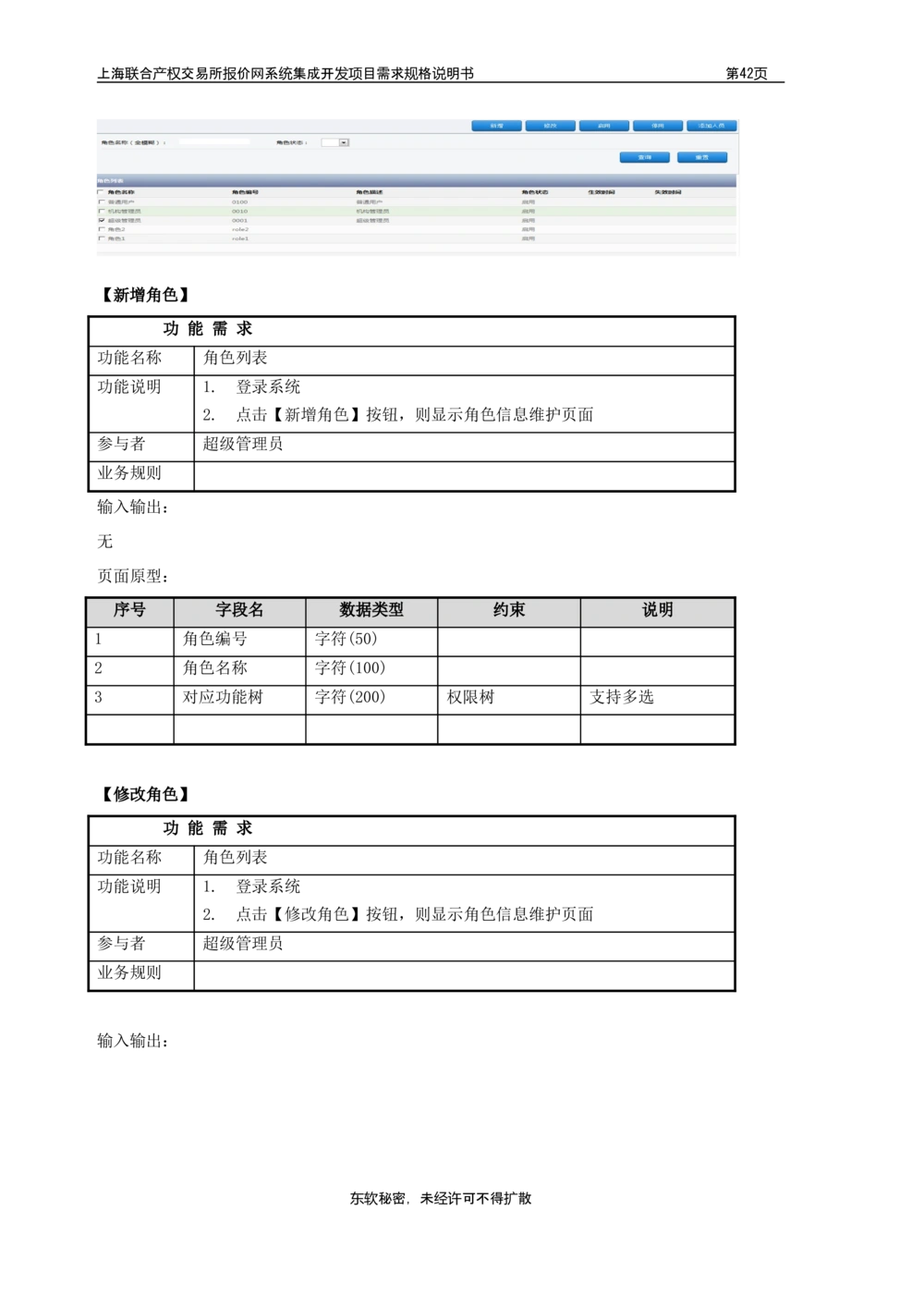XX产权交易所报价网系统集成开发项目需求规格说明书V0.55_436套软件开发需求文档_VD516-软件开发需求文档_10各类系统软件开发需求_更新内容