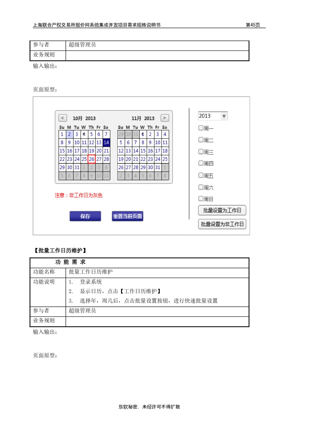 XX产权交易所报价网系统集成开发项目需求规格说明书V0.55_436套软件开发需求文档_VD516-软件开发需求文档_10各类系统软件开发需求_更新内容