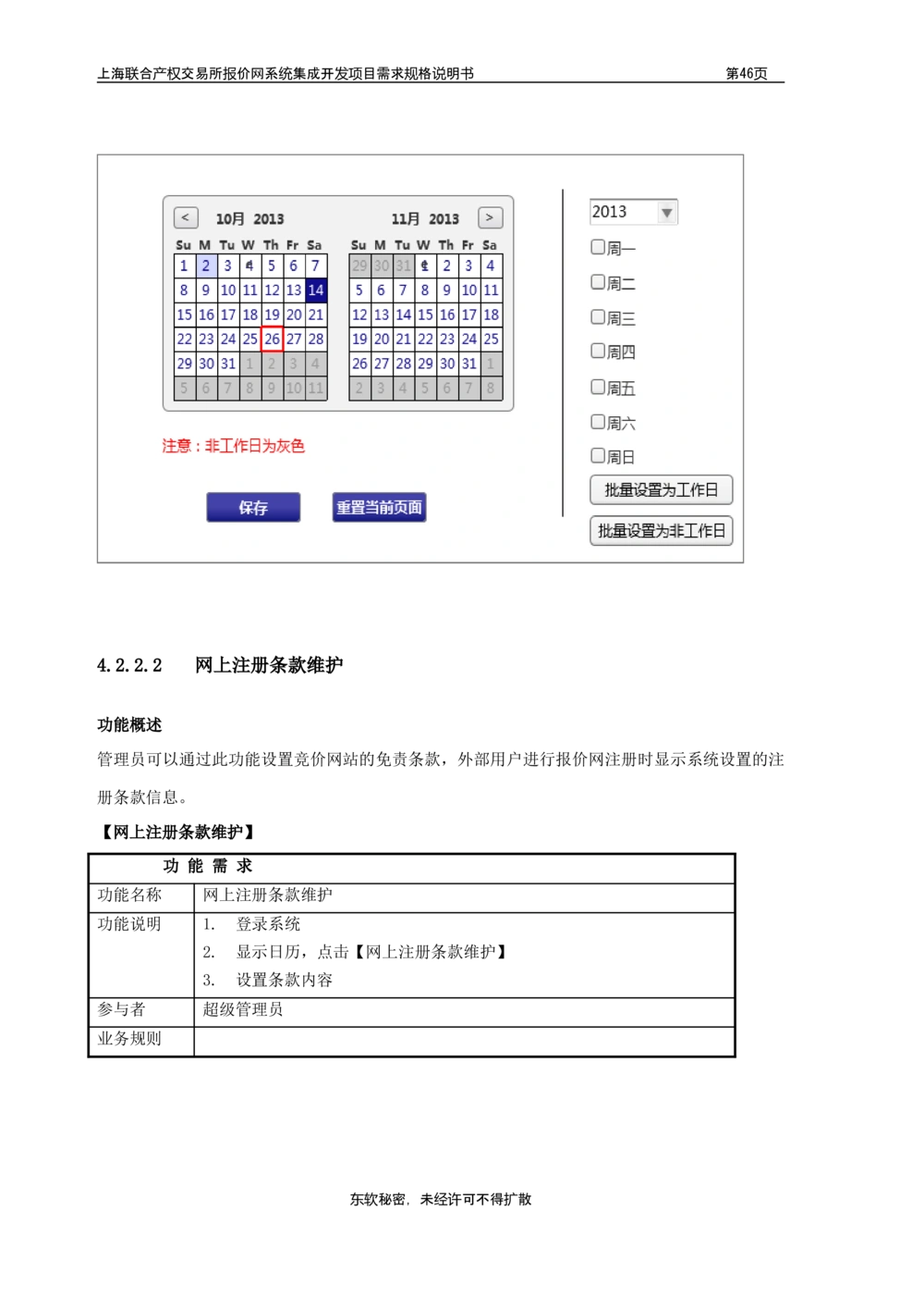 XX产权交易所报价网系统集成开发项目需求规格说明书V0.55_436套软件开发需求文档_VD516-软件开发需求文档_10各类系统软件开发需求_更新内容