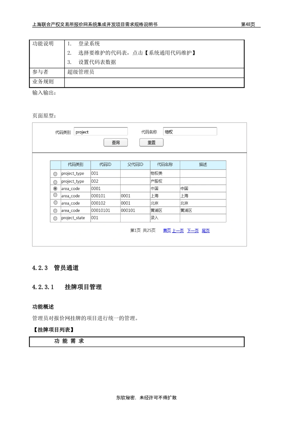 XX产权交易所报价网系统集成开发项目需求规格说明书V0.55_436套软件开发需求文档_VD516-软件开发需求文档_10各类系统软件开发需求_更新内容