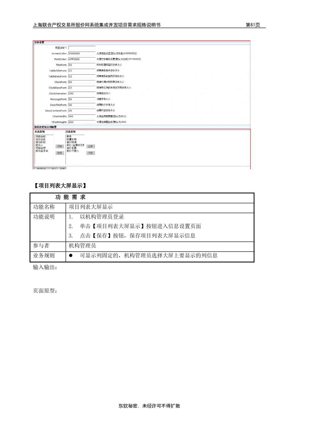 XX产权交易所报价网系统集成开发项目需求规格说明书V0.55_436套软件开发需求文档_VD516-软件开发需求文档_10各类系统软件开发需求_更新内容