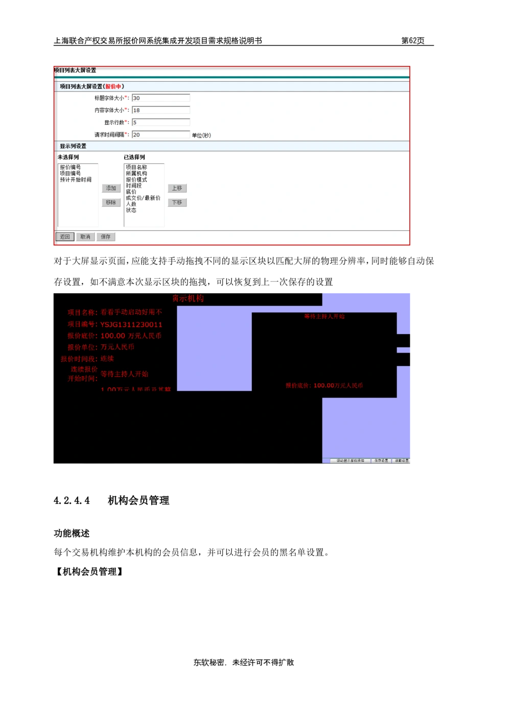 XX产权交易所报价网系统集成开发项目需求规格说明书V0.55_436套软件开发需求文档_VD516-软件开发需求文档_10各类系统软件开发需求_更新内容