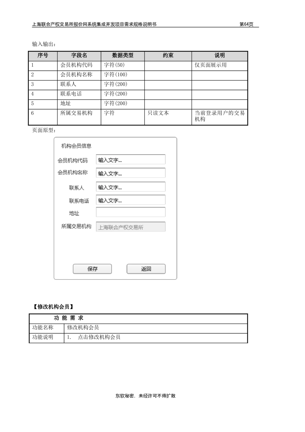 XX产权交易所报价网系统集成开发项目需求规格说明书V0.55_436套软件开发需求文档_VD516-软件开发需求文档_10各类系统软件开发需求_更新内容