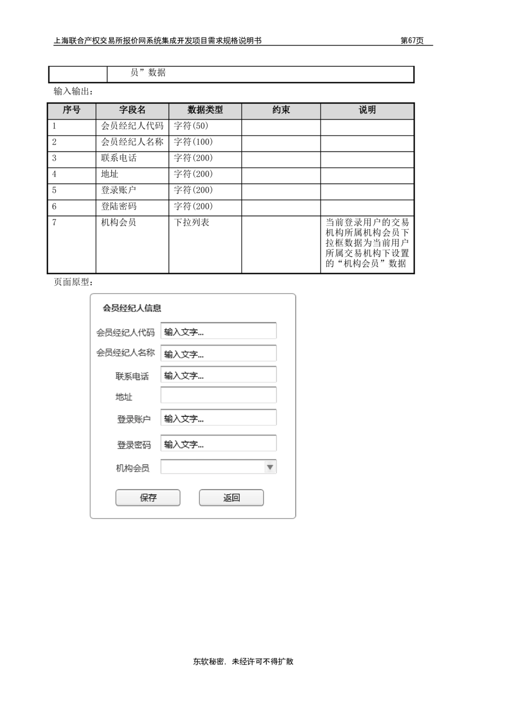XX产权交易所报价网系统集成开发项目需求规格说明书V0.55_436套软件开发需求文档_VD516-软件开发需求文档_10各类系统软件开发需求_更新内容