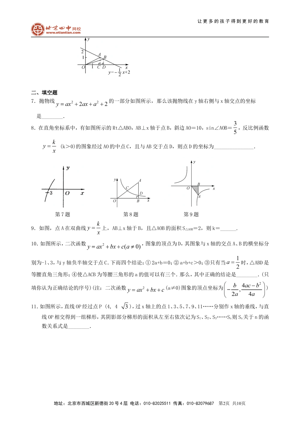 中考总复习：函数综合--巩固练习（提高）_中考全科复习资料_北京四中绝密资料02中考数学总复习_20总复习：函数综合（提高）