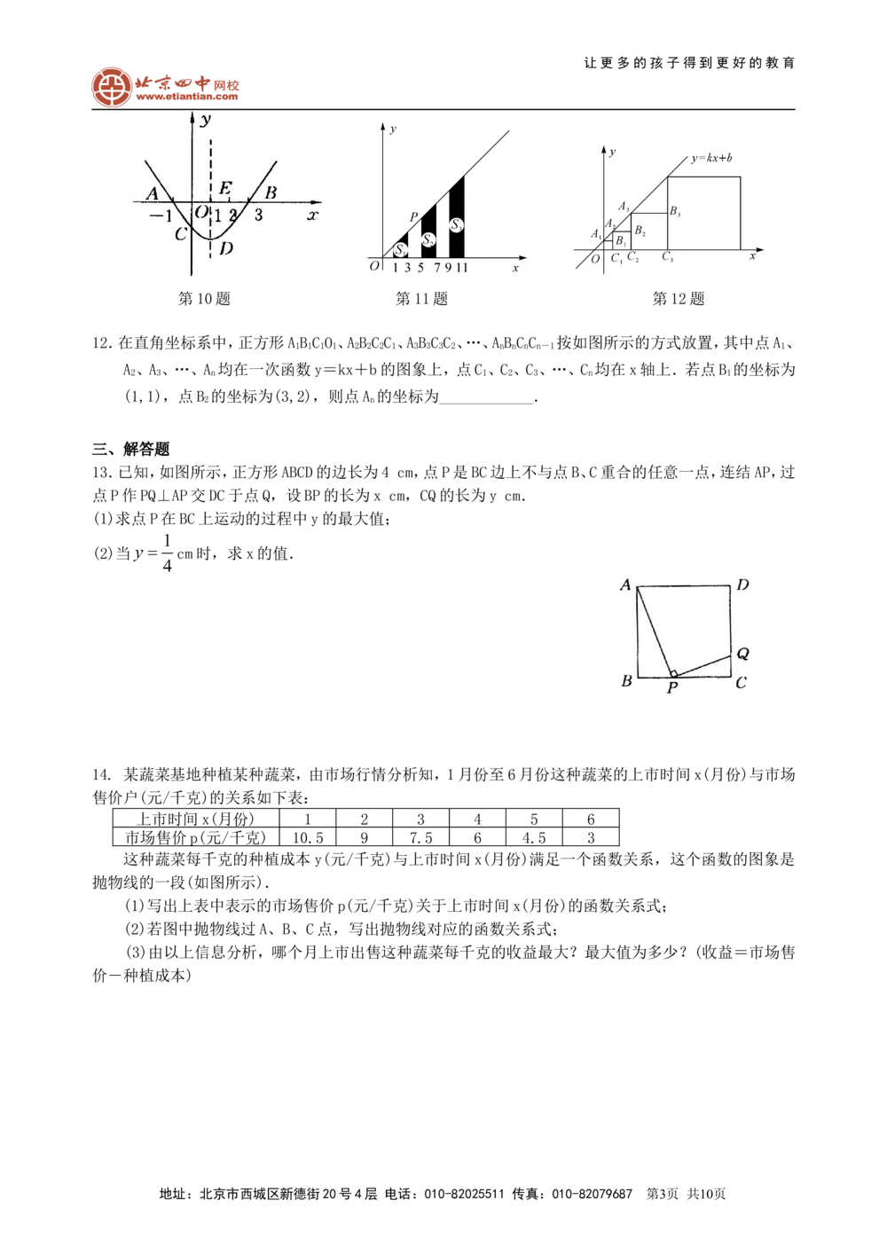 中考总复习：函数综合--巩固练习（提高）_中考全科复习资料_北京四中绝密资料02中考数学总复习_20总复习：函数综合（提高）