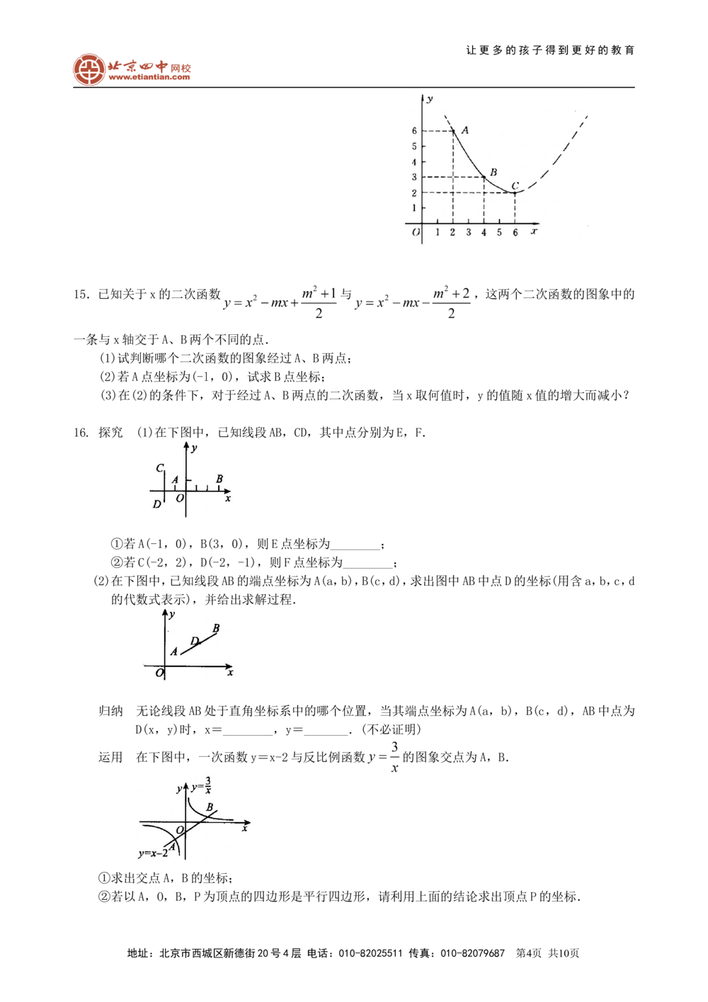 中考总复习：函数综合--巩固练习（提高）_中考全科复习资料_北京四中绝密资料02中考数学总复习_20总复习：函数综合（提高）