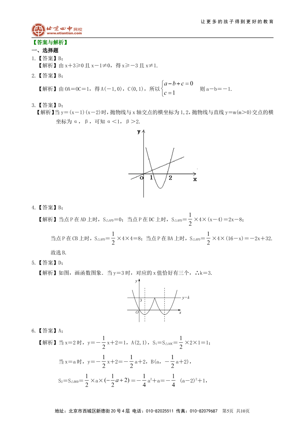 中考总复习：函数综合--巩固练习（提高）_中考全科复习资料_北京四中绝密资料02中考数学总复习_20总复习：函数综合（提高）