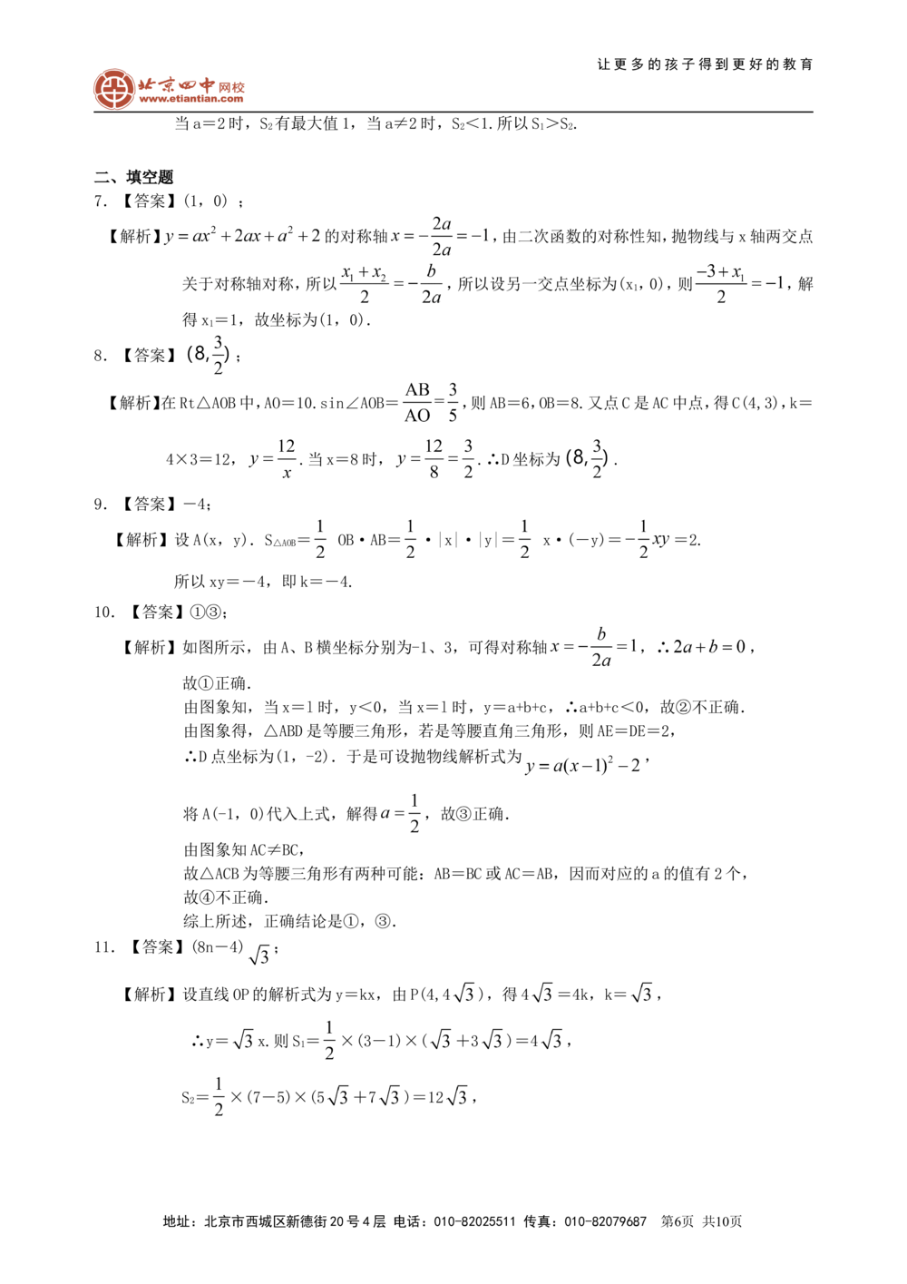 中考总复习：函数综合--巩固练习（提高）_中考全科复习资料_北京四中绝密资料02中考数学总复习_20总复习：函数综合（提高）
