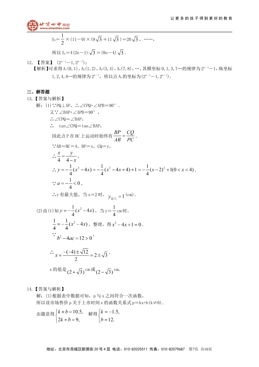 中考总复习：函数综合--巩固练习（提高）_中考全科复习资料_北京四中绝密资料02中考数学总复习_20总复习：函数综合（提高）