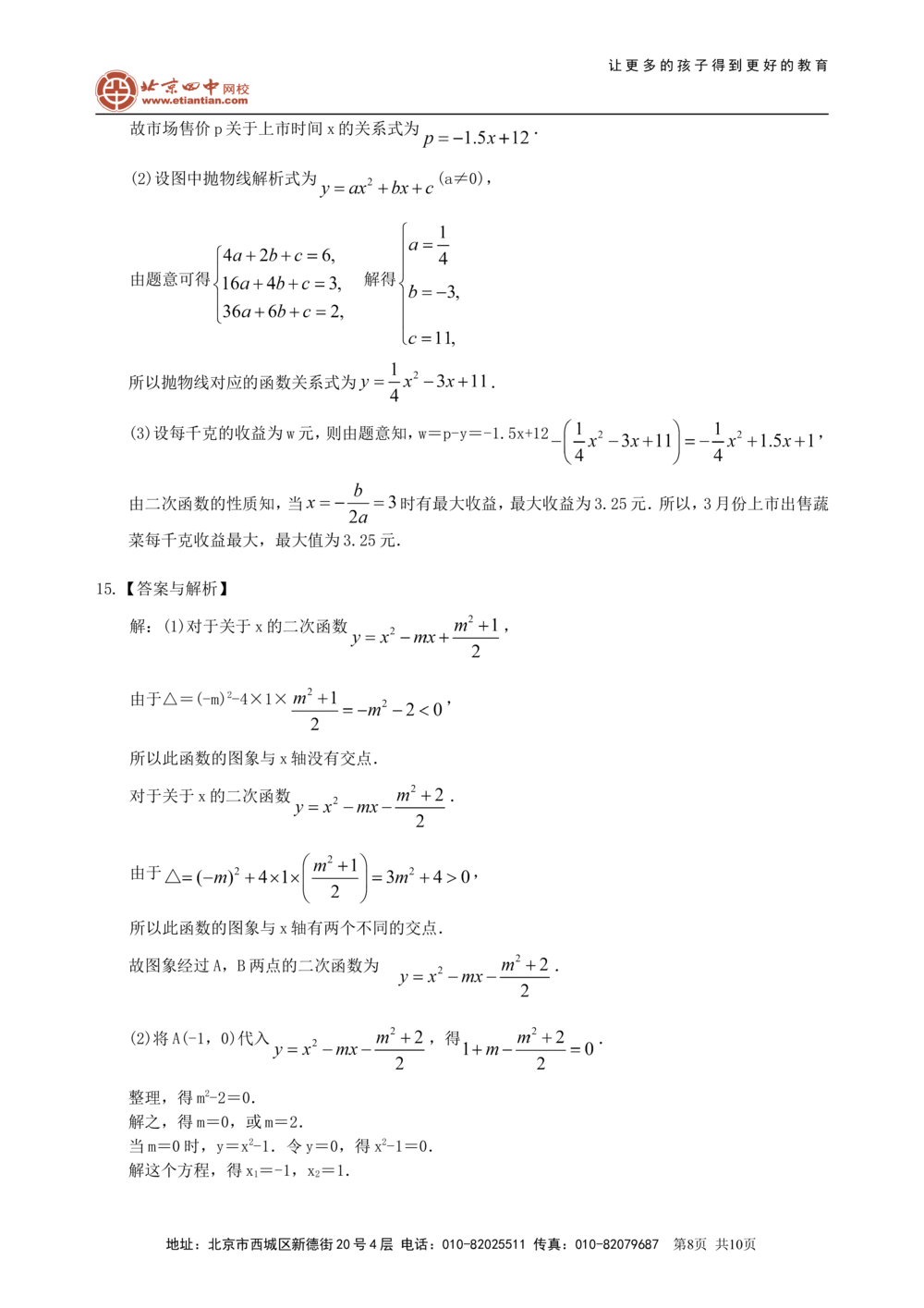 中考总复习：函数综合--巩固练习（提高）_中考全科复习资料_北京四中绝密资料02中考数学总复习_20总复习：函数综合（提高）