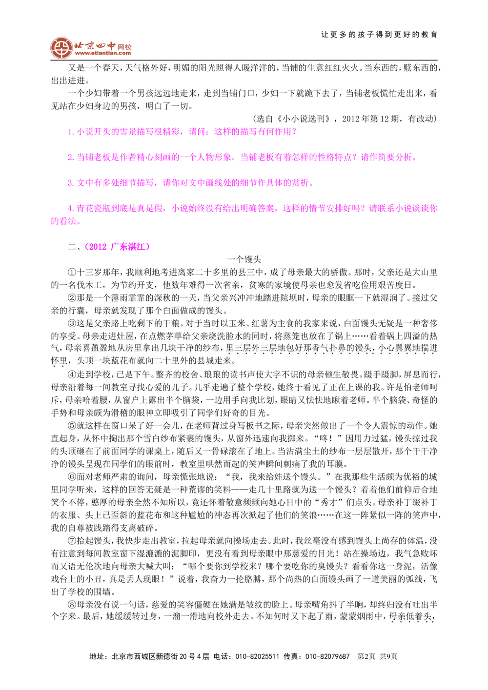 中考总复习&mdash;&mdash;现代文阅读（鉴赏评价）巩固练习_中考全科复习资料_北京四中绝密资料01中考语文总复习_17中考总复习&mdash;&mdash;现代文阅读（鉴赏评价）