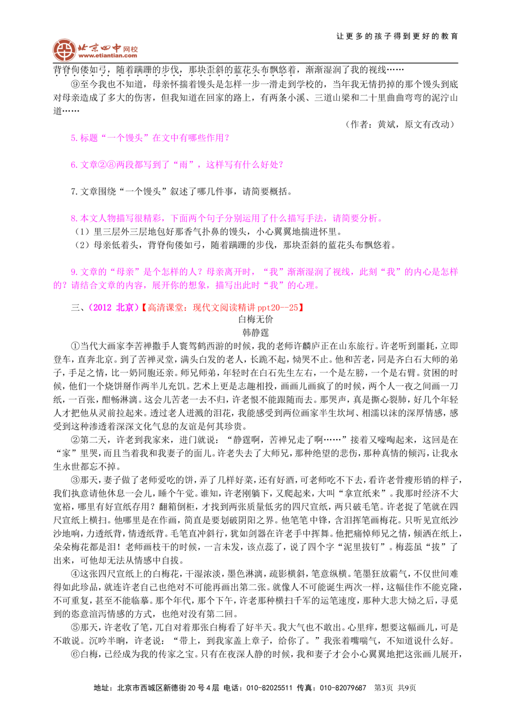 中考总复习&mdash;&mdash;现代文阅读（鉴赏评价）巩固练习_中考全科复习资料_北京四中绝密资料01中考语文总复习_17中考总复习&mdash;&mdash;现代文阅读（鉴赏评价）