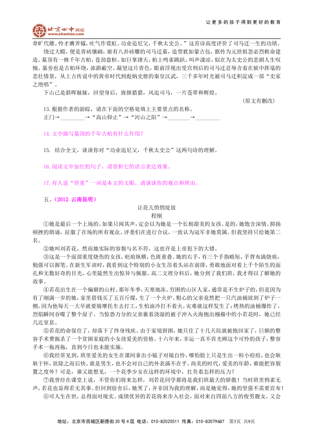 中考总复习&mdash;&mdash;现代文阅读（鉴赏评价）巩固练习_中考全科复习资料_北京四中绝密资料01中考语文总复习_17中考总复习&mdash;&mdash;现代文阅读（鉴赏评价）