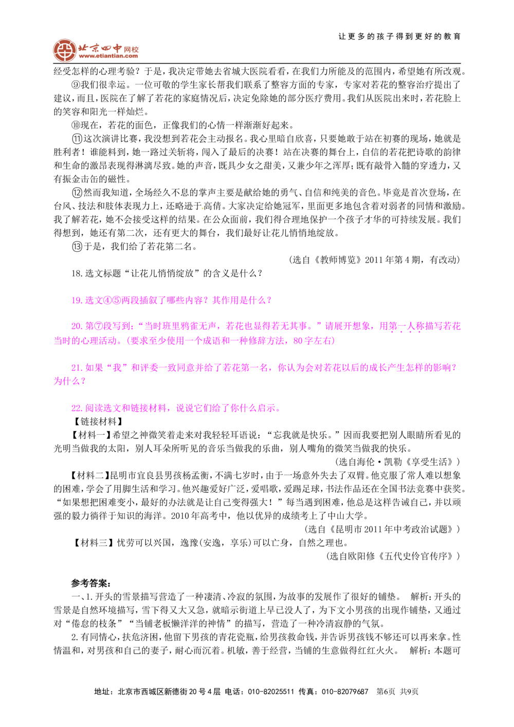 中考总复习&mdash;&mdash;现代文阅读（鉴赏评价）巩固练习_中考全科复习资料_北京四中绝密资料01中考语文总复习_17中考总复习&mdash;&mdash;现代文阅读（鉴赏评价）