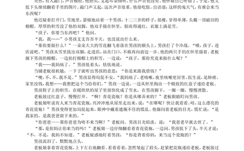 中考总复习&mdash;&mdash;现代文阅读（鉴赏评价）巩固练习_中考全科复习资料_北京四中绝密资料01中考语文总复习_17中考总复习&mdash;&mdash;现代文阅读（鉴赏评价）