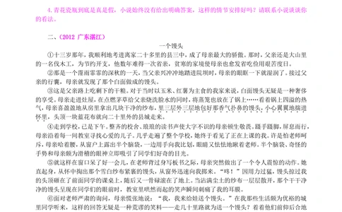 中考总复习&mdash;&mdash;现代文阅读（鉴赏评价）巩固练习_中考全科复习资料_北京四中绝密资料01中考语文总复习_17中考总复习&mdash;&mdash;现代文阅读（鉴赏评价）