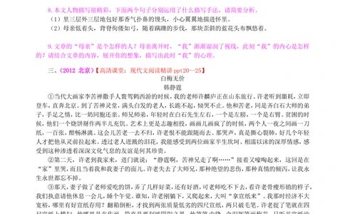 中考总复习&mdash;&mdash;现代文阅读（鉴赏评价）巩固练习_中考全科复习资料_北京四中绝密资料01中考语文总复习_17中考总复习&mdash;&mdash;现代文阅读（鉴赏评价）