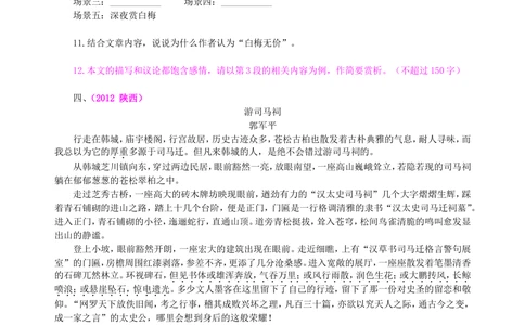 中考总复习&mdash;&mdash;现代文阅读（鉴赏评价）巩固练习_中考全科复习资料_北京四中绝密资料01中考语文总复习_17中考总复习&mdash;&mdash;现代文阅读（鉴赏评价）