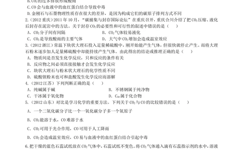 中考总复习：二氧化碳的性质、用途和制取归纳（提高）巩固练习_中考全科复习资料_北京四中绝密资料05中考化学总复习_08总复习：二氧化碳的性质、用途和制取归纳（提高）