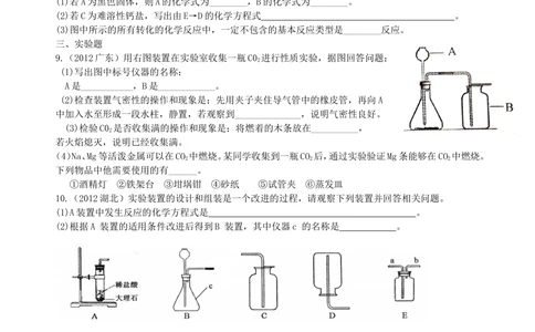 中考总复习：二氧化碳的性质、用途和制取归纳（提高）巩固练习_中考全科复习资料_北京四中绝密资料05中考化学总复习_08总复习：二氧化碳的性质、用途和制取归纳（提高）