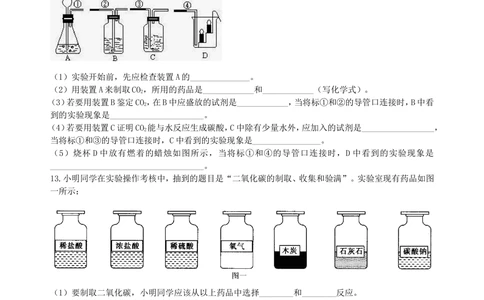 中考总复习：二氧化碳的性质、用途和制取归纳（提高）巩固练习_中考全科复习资料_北京四中绝密资料05中考化学总复习_08总复习：二氧化碳的性质、用途和制取归纳（提高）