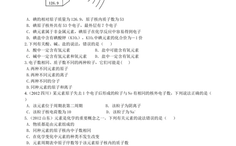 中考总复习：加深对化学元素和物质分类的认识（提高）巩固练习_中考全科复习资料_北京四中绝密资料05中考化学总复习_35总复习：加深对化学元素和物质分类的认识（提高）