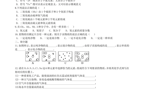 中考总复习：加深对化学元素和物质分类的认识（提高）巩固练习_中考全科复习资料_北京四中绝密资料05中考化学总复习_35总复习：加深对化学元素和物质分类的认识（提高）