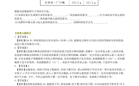 中考总复习：加深对化学元素和物质分类的认识（提高）巩固练习_中考全科复习资料_北京四中绝密资料05中考化学总复习_35总复习：加深对化学元素和物质分类的认识（提高）