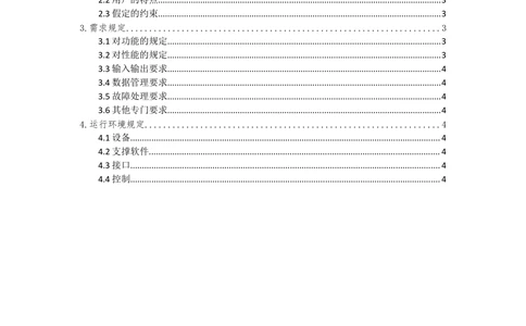 IT项目需求说明书模板_436套软件开发需求文档_VD516-软件开发需求文档_02需求规格说明书（14份）