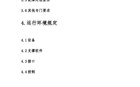 IT项目需求说明书模板_436套软件开发需求文档_VD516-软件开发需求文档_02需求规格说明书（14份）