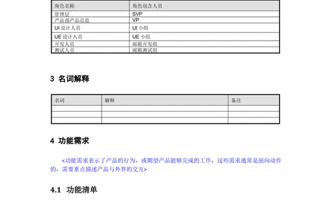 PRD产品需求文档模板_436套软件开发需求文档_VD516-软件开发需求文档_10各类系统软件开发需求_更新内容_产品需求文档模版（13份）