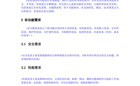 PRD产品需求文档模板_436套软件开发需求文档_VD516-软件开发需求文档_10各类系统软件开发需求_更新内容_产品需求文档模版（13份）