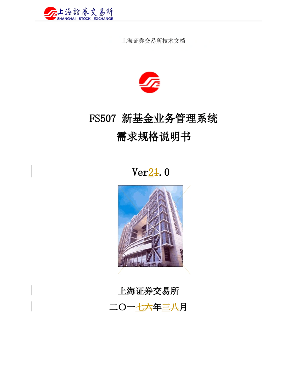 XX新基金业务管理系统需求规格说明书V2.0_436套软件开发需求文档_VD516-软件开发需求文档_10各类系统软件开发需求_更新内容
