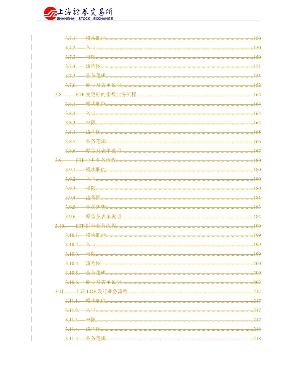 XX新基金业务管理系统需求规格说明书V2.0_436套软件开发需求文档_VD516-软件开发需求文档_10各类系统软件开发需求_更新内容