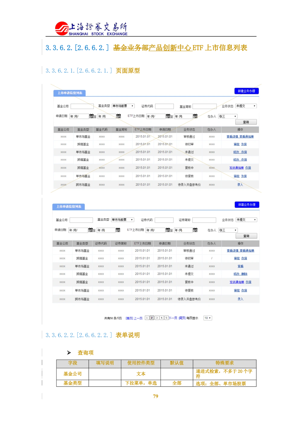 XX新基金业务管理系统需求规格说明书V2.0_436套软件开发需求文档_VD516-软件开发需求文档_10各类系统软件开发需求_更新内容