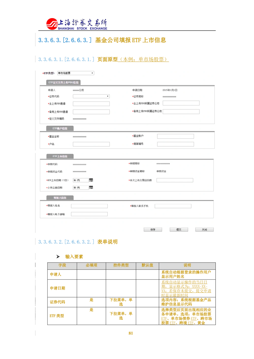 XX新基金业务管理系统需求规格说明书V2.0_436套软件开发需求文档_VD516-软件开发需求文档_10各类系统软件开发需求_更新内容