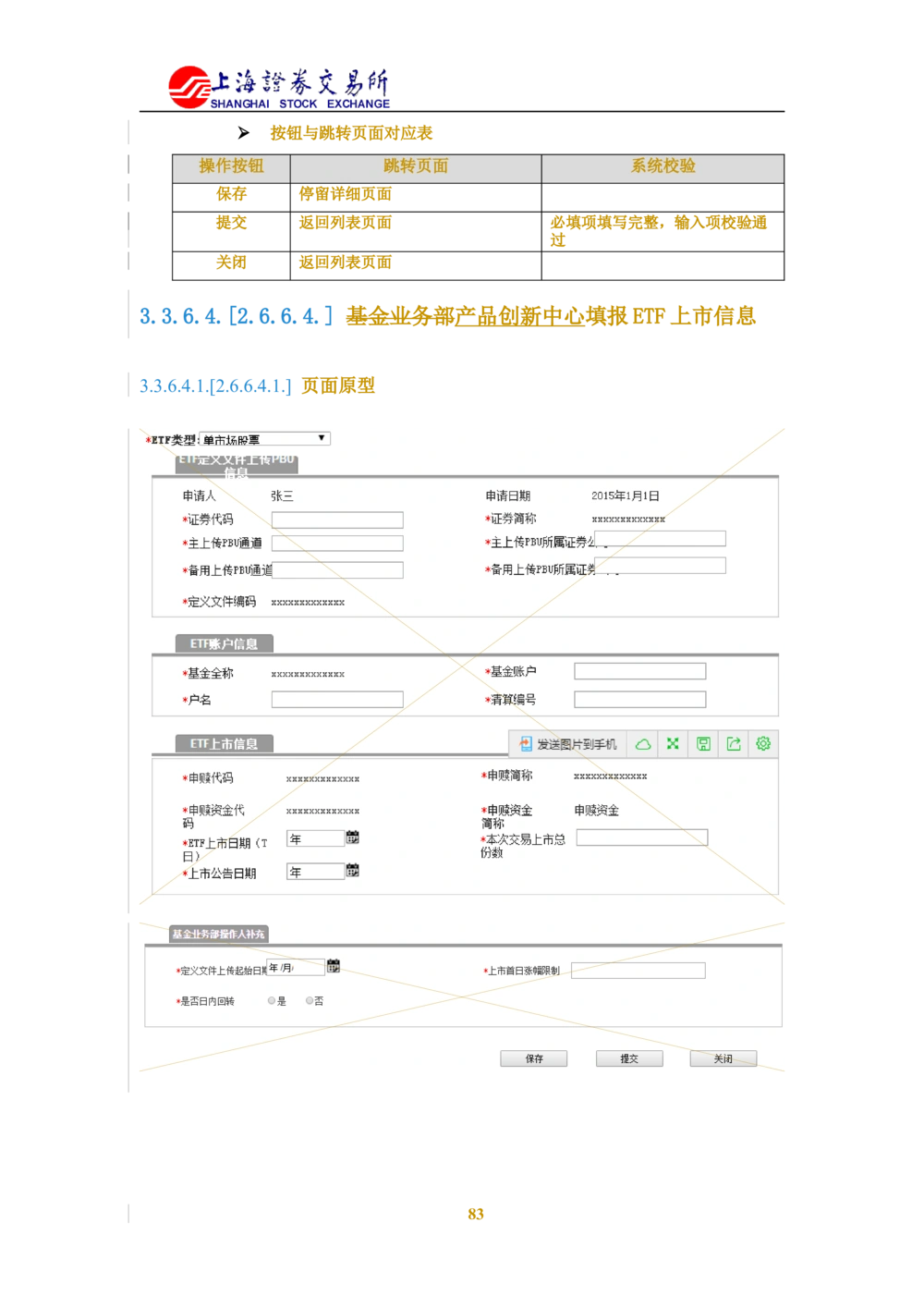 XX新基金业务管理系统需求规格说明书V2.0_436套软件开发需求文档_VD516-软件开发需求文档_10各类系统软件开发需求_更新内容