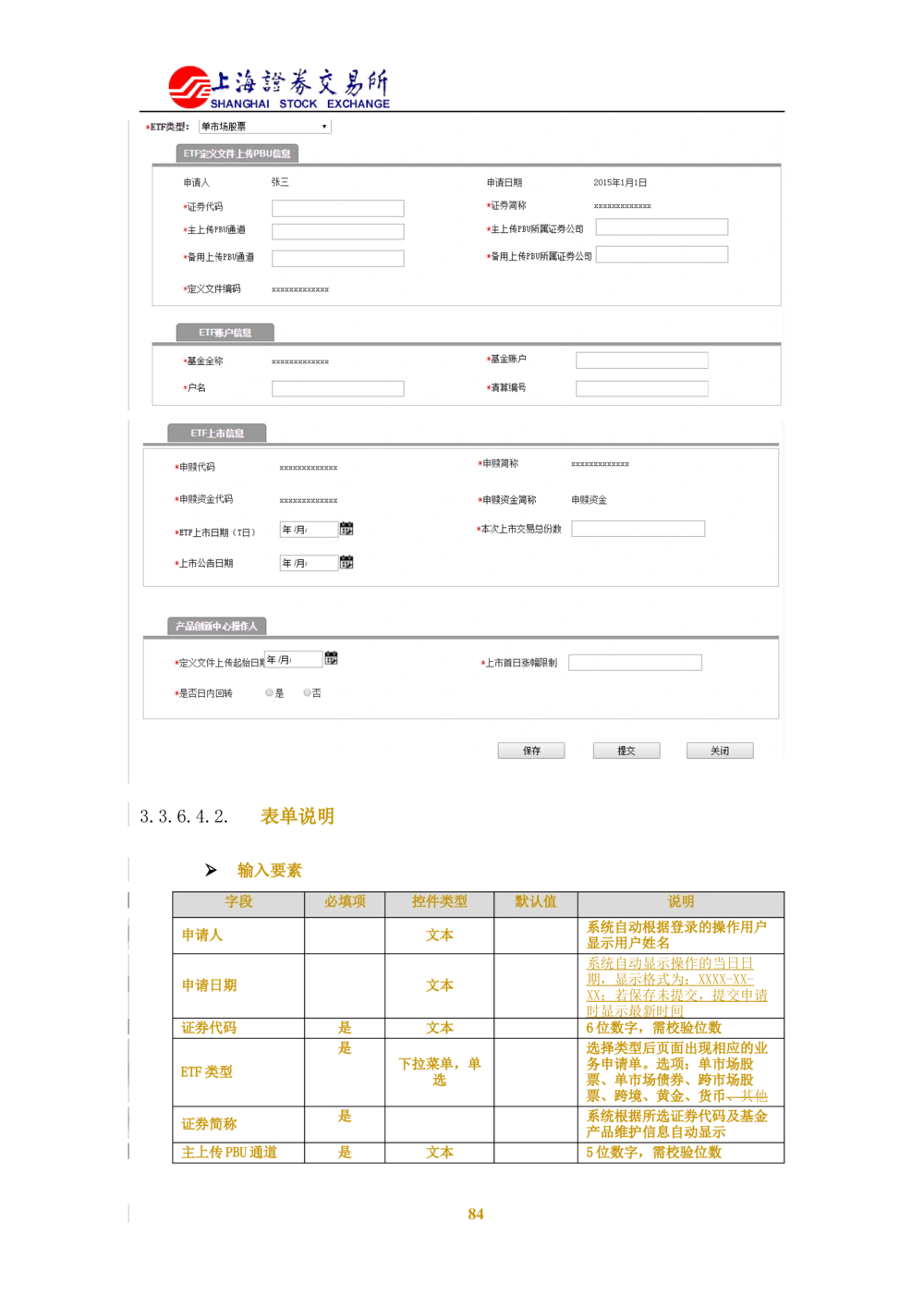 XX新基金业务管理系统需求规格说明书V2.0_436套软件开发需求文档_VD516-软件开发需求文档_10各类系统软件开发需求_更新内容