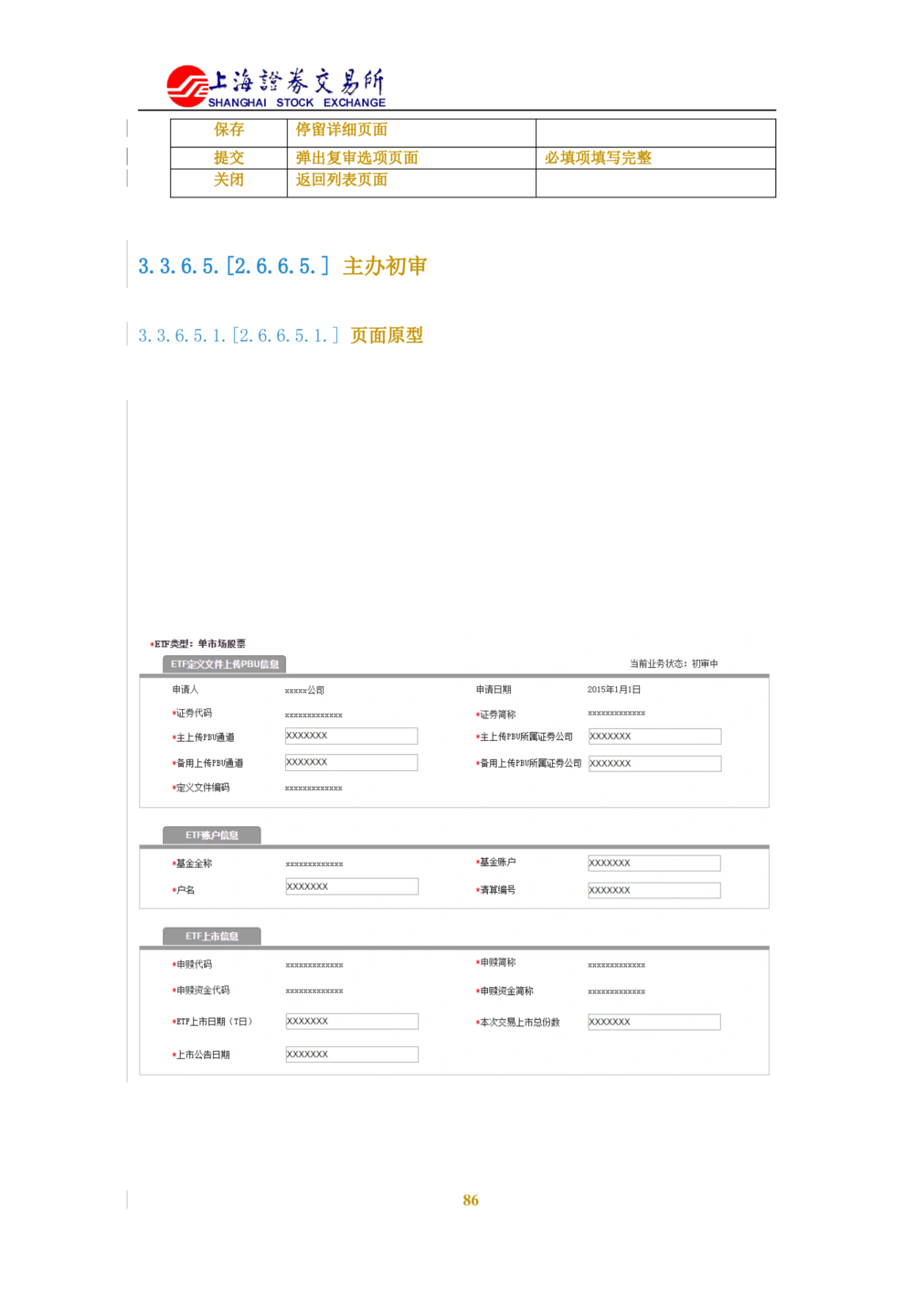 XX新基金业务管理系统需求规格说明书V2.0_436套软件开发需求文档_VD516-软件开发需求文档_10各类系统软件开发需求_更新内容