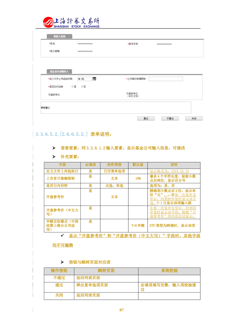 XX新基金业务管理系统需求规格说明书V2.0_436套软件开发需求文档_VD516-软件开发需求文档_10各类系统软件开发需求_更新内容
