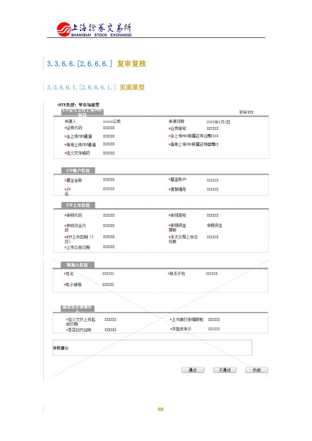 XX新基金业务管理系统需求规格说明书V2.0_436套软件开发需求文档_VD516-软件开发需求文档_10各类系统软件开发需求_更新内容