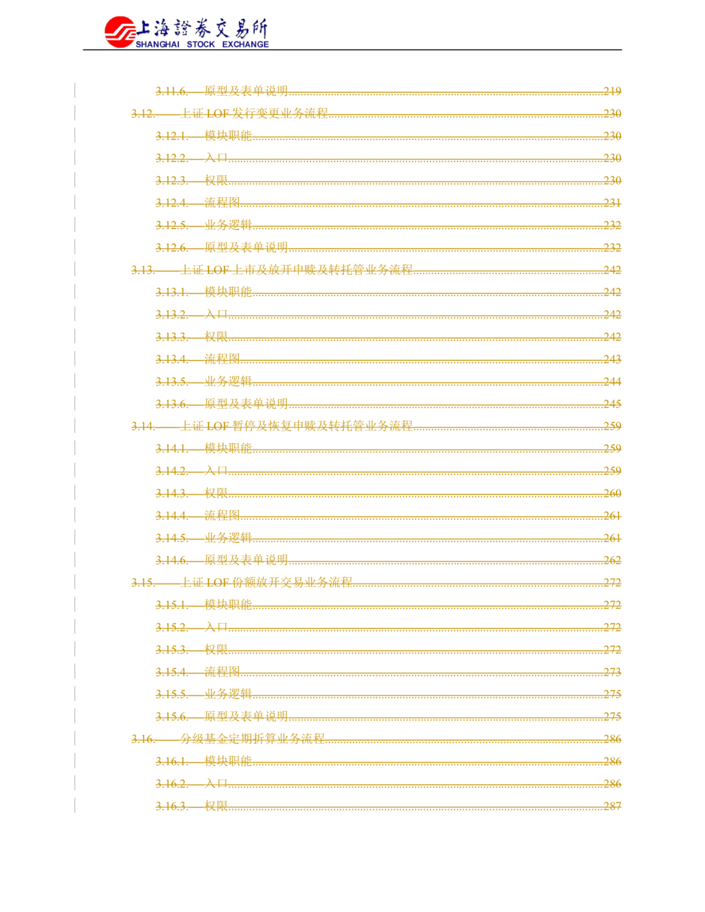 XX新基金业务管理系统需求规格说明书V2.0_436套软件开发需求文档_VD516-软件开发需求文档_10各类系统软件开发需求_更新内容
