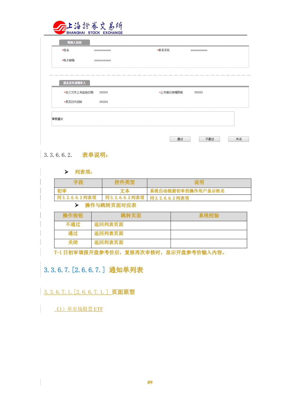 XX新基金业务管理系统需求规格说明书V2.0_436套软件开发需求文档_VD516-软件开发需求文档_10各类系统软件开发需求_更新内容