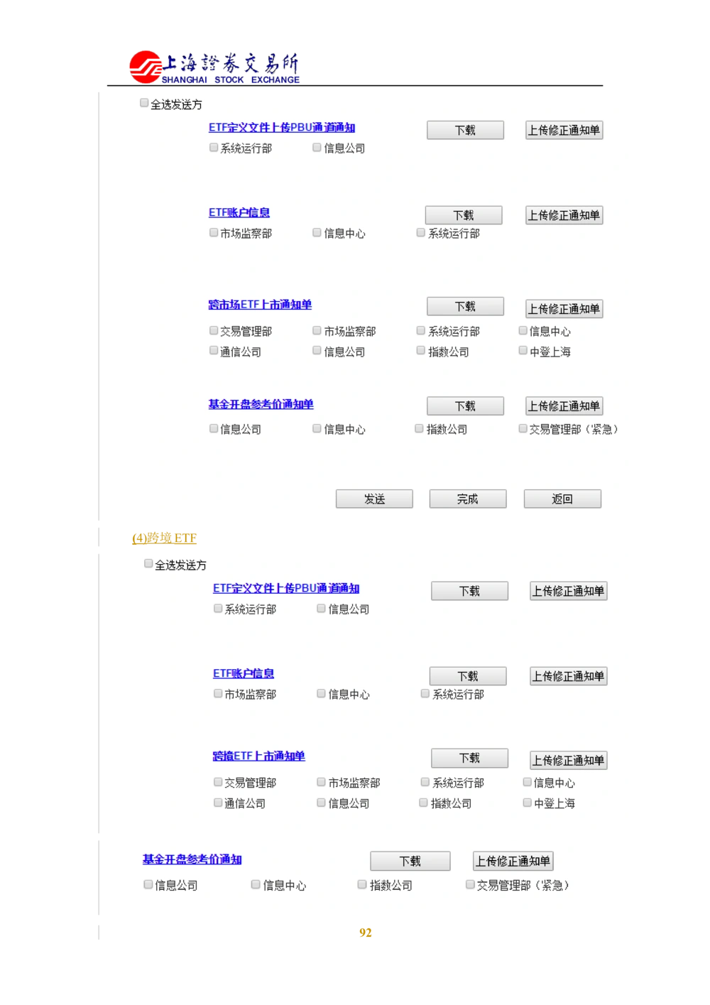 XX新基金业务管理系统需求规格说明书V2.0_436套软件开发需求文档_VD516-软件开发需求文档_10各类系统软件开发需求_更新内容