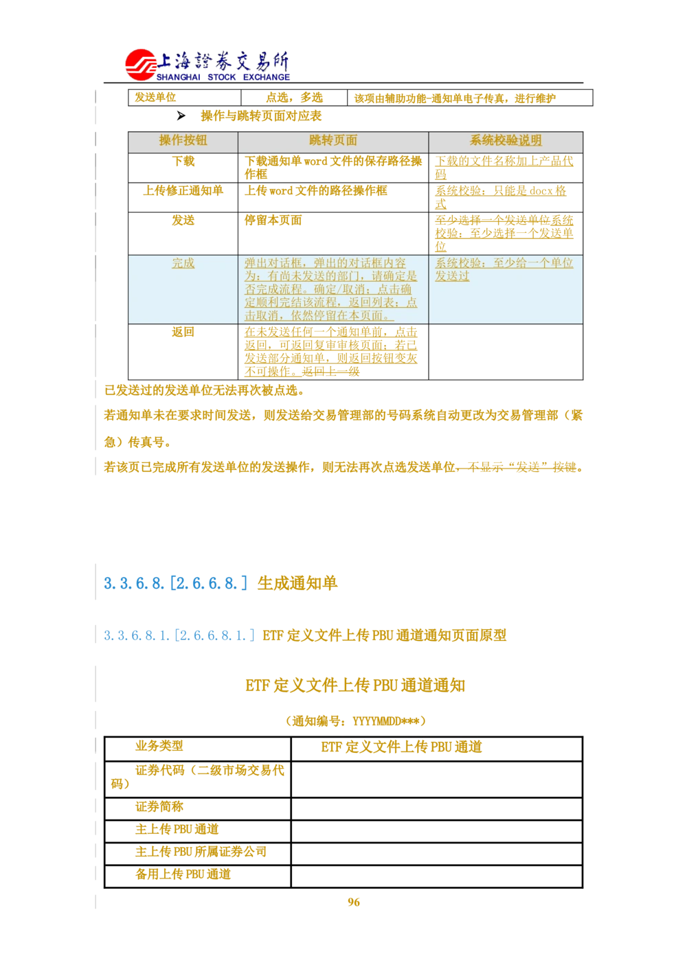 XX新基金业务管理系统需求规格说明书V2.0_436套软件开发需求文档_VD516-软件开发需求文档_10各类系统软件开发需求_更新内容