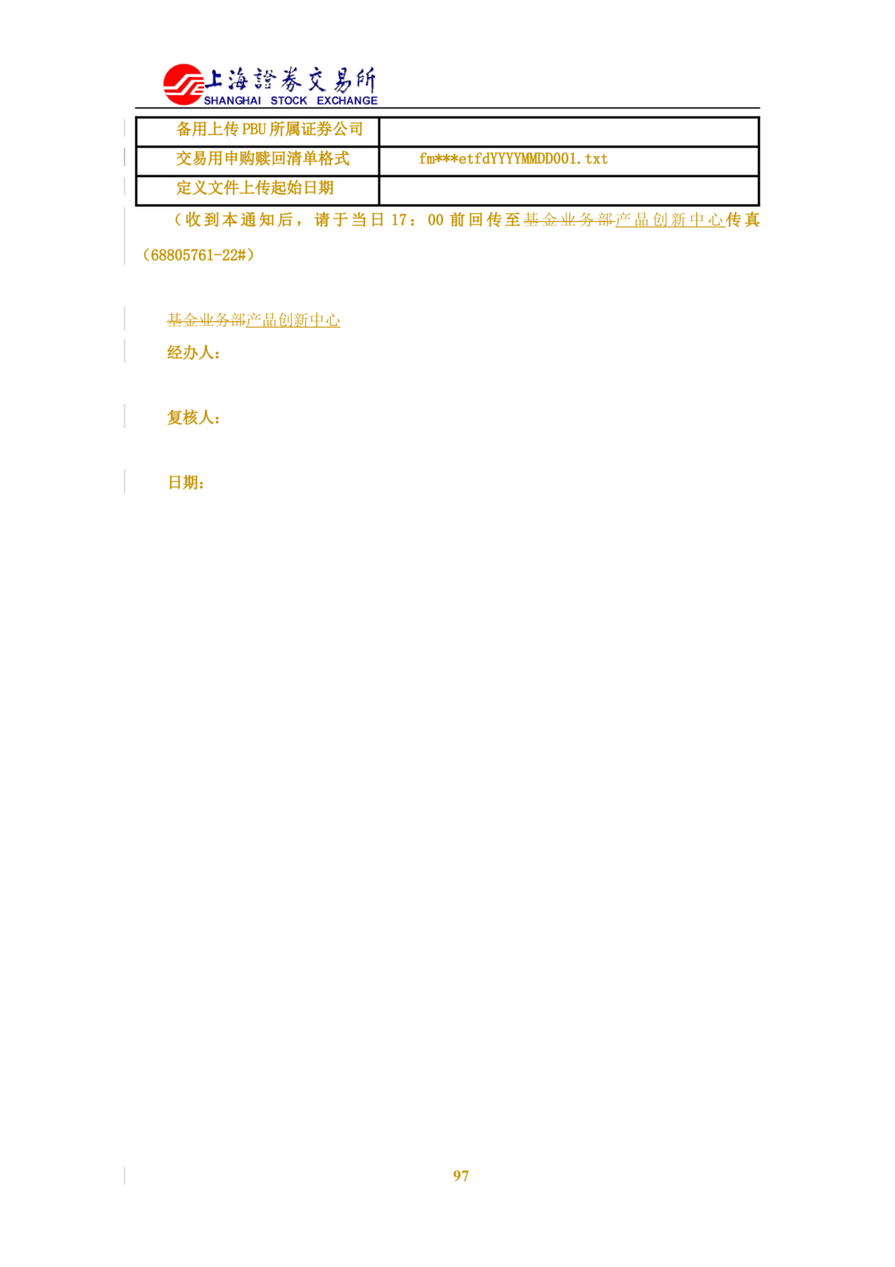 XX新基金业务管理系统需求规格说明书V2.0_436套软件开发需求文档_VD516-软件开发需求文档_10各类系统软件开发需求_更新内容