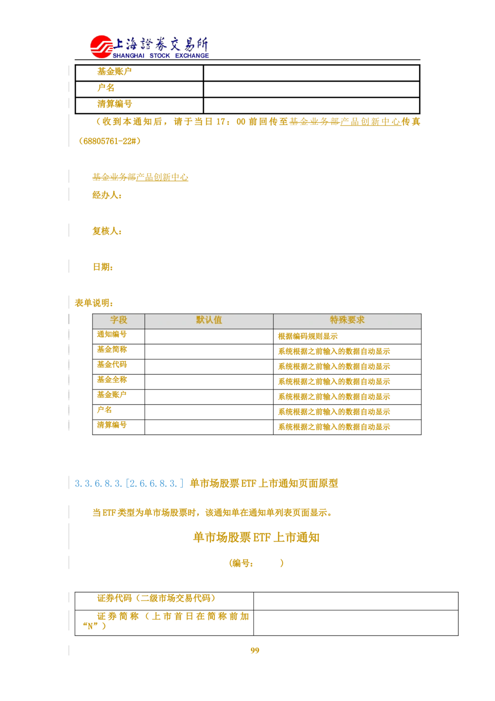 XX新基金业务管理系统需求规格说明书V2.0_436套软件开发需求文档_VD516-软件开发需求文档_10各类系统软件开发需求_更新内容