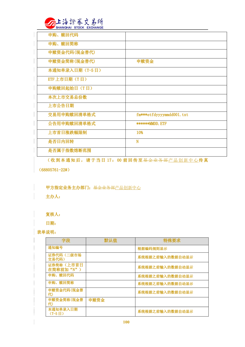 XX新基金业务管理系统需求规格说明书V2.0_436套软件开发需求文档_VD516-软件开发需求文档_10各类系统软件开发需求_更新内容